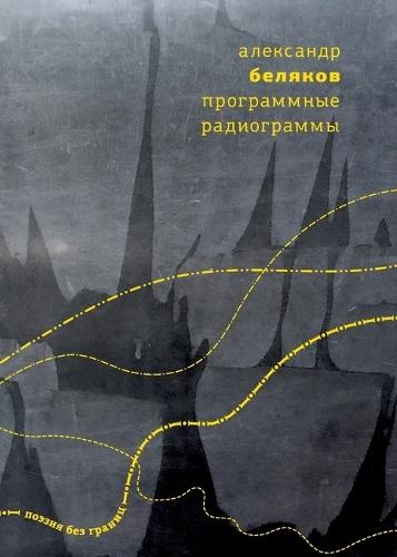 Programmnye radiogrammy