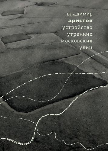 Ustroystvo utrennikh moskovskikh ulits