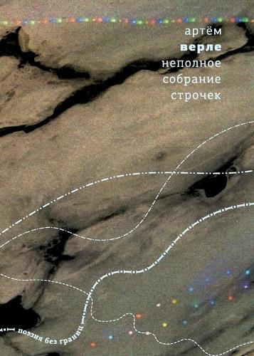 Nepolnoe sobranie strochek