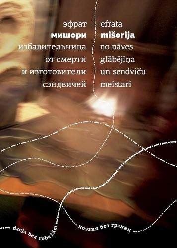 Izbavitelnitsa ot smerti i izgotoviteli sendvichey: Stikhi.