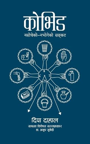 Covid (कोभिड): Nasocheko - Nabhogeko Sankat (कोभिड नसोचेको-नभोगेको सङ्कट)
