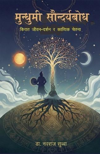 मुन्धुमी सौन्दर्यबोध