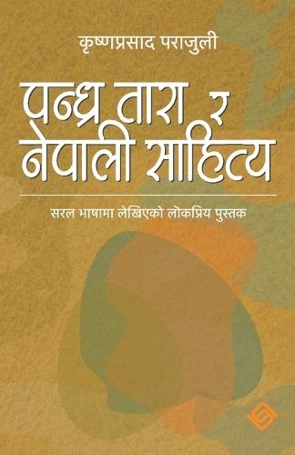 पन्ध्र तारा र नेपाली साहित्य