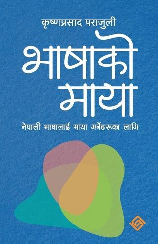 भाषाकाे माया