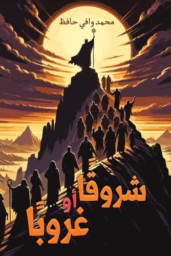 &#1588;&#1585;&#1608;&#1602;&#1611;&#1575; &#1571;&#1608; &#1594;&#1585;&#1608;&#1576;&#1611;&#1575;