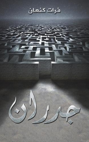 &#1580;&#1583;&#1585;&#1575;&#1606;