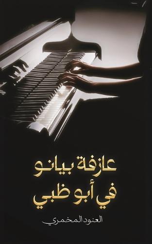 &#1593;&#1575;&#1586;&#1601;&#1577; &#1576;&#1610;&#1575;&#1606;&#1608; &#1601;&#1610; &#1571;&#1576;&#1608;&#1592;&#1576;&#1610;