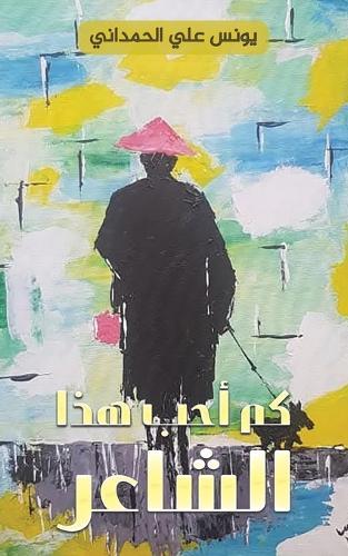 &#1603;&#1605; &#1571;&#1581;&#1576; &#1607;&#1584;&#1575; &#1575;&#1604;&#1588;&#1575;&#1593;&#1585;