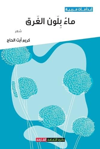 ماء بلون الغرق