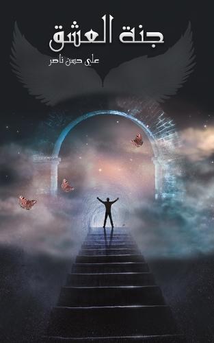 &#1580;&#1606;&#1577; &#1575;&#1604;&#1593;&#1588;&#1602;