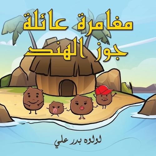 &#1605;&#1594;&#1575;&#1605;&#1585;&#1577; &#1593;&#1575;&#1574;&#1604;&#1577; &#1580;&#1608;&#1586; &#1575;&#1604;&#1607;&#1606;&#1583;