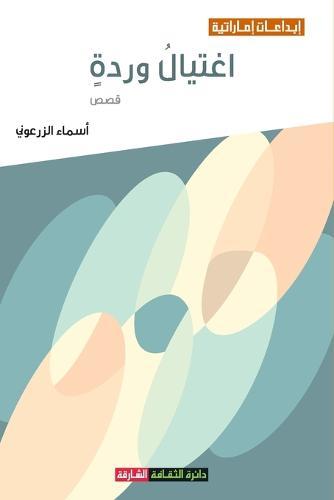 اغتيال وردة