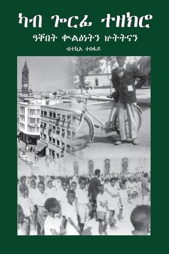 ዓቐበት ቍልዕነትን ኵትትናን