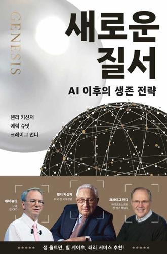 Genesis: Artificial Intelligence, Hope, and the Human Spirit