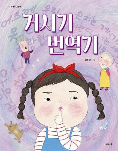 The Dialect Translator