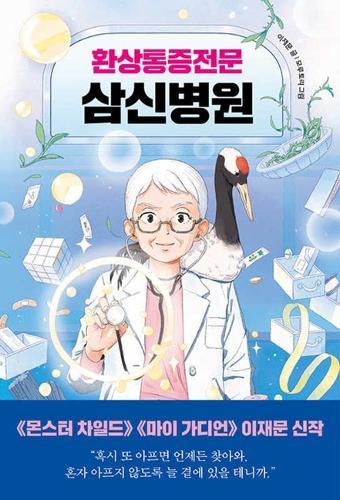 Sam Shin Hospital Specializing in Phantom Pain