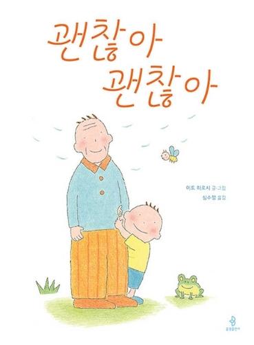 It's Okay, It's Okay