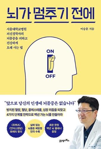 Before the Brain Stops Working