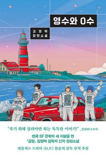 Yeongsu and Osu
