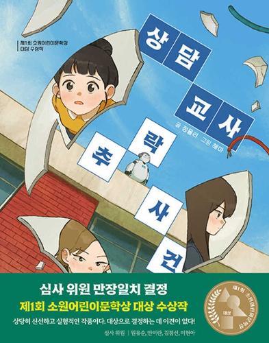 The Fall of Counseling Robot Case