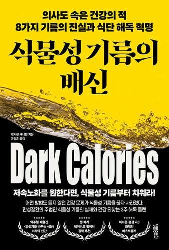 Dark Calories