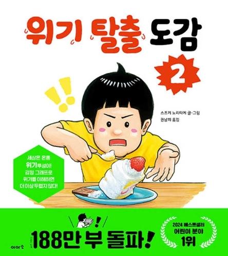 Illustrated Book of Major Crisis 2