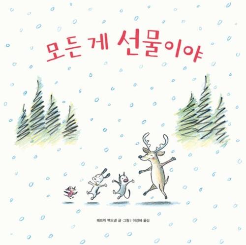 The Gift of Everything