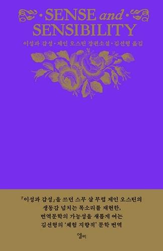 Sense and Sensibility