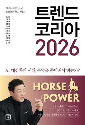 Trend Korea 2026