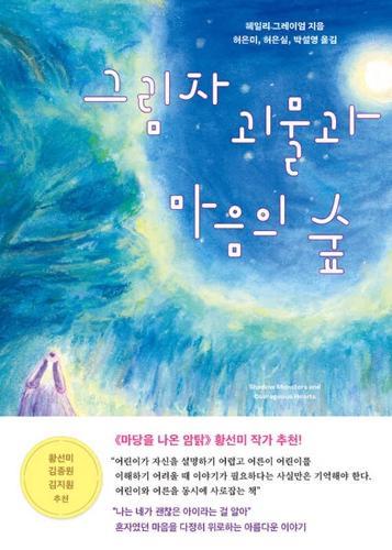 Shadow Monsters and Courageous Hearts