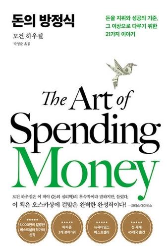 The Art of Spending Money