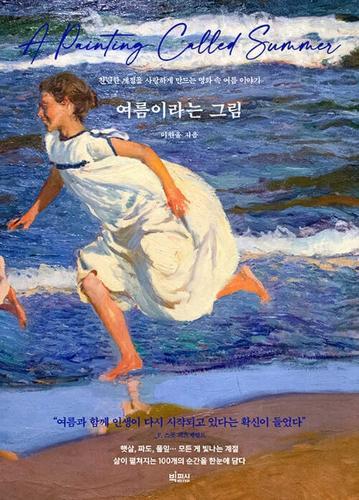 A Painting Called Summer