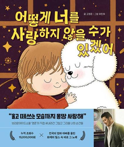 How Can I Not Love You