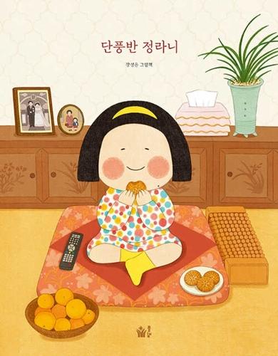 Jeong Ra Ni from Maple Leaf Class