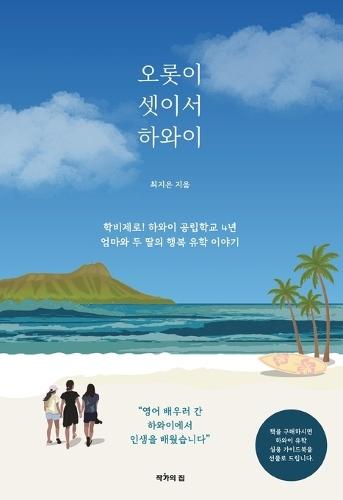 Just the Three of Us in Hawaii