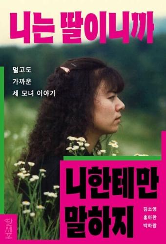 I Will Only Tell You, Because You Are My Daughter