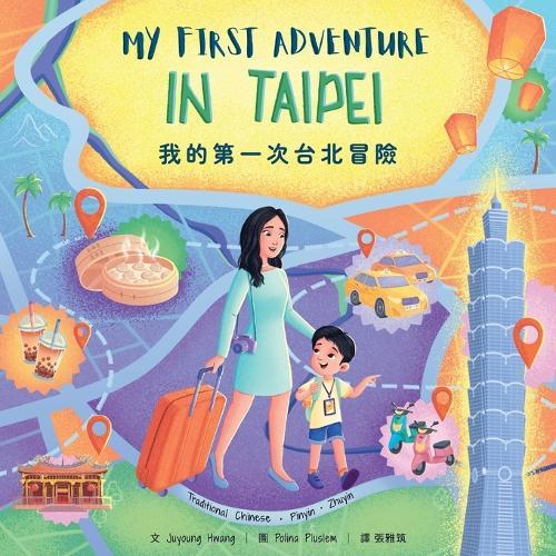 我的第一次台北冒險: My First Adventure in Taipei (Traditional Chinese, Zhuyin & Pinyin)