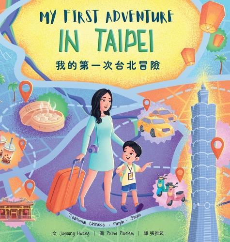 我的第一次台北冒險: My First Adventure in Taipei (Traditional Chinese, Zhuyin & Pinyin)