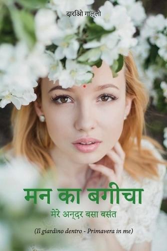 Il giardino dentro - versione hindi