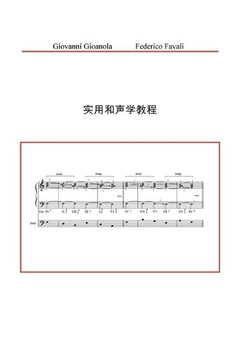 Manuale Pratico di Armonia. Versione Cinese