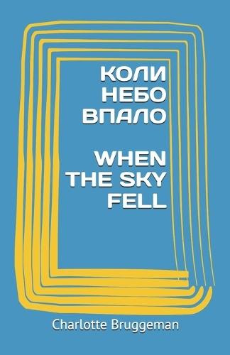 КОЛИ НЕБО ВПАЛО / When the Sky Fell