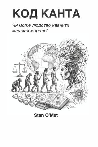 Код Канта: Три питання, що змінюють усе.
