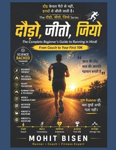 दौड़ो, जीतो, जियो