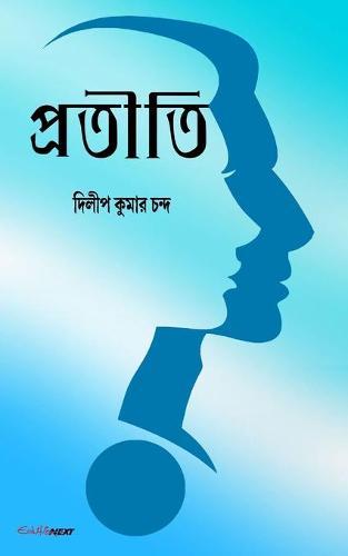 Pratiti (]]]প্রতীতি): Bengali Novel
