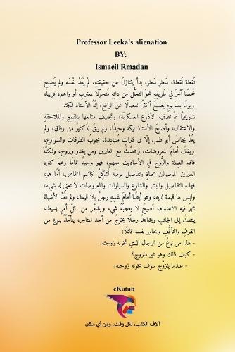 اغتراب الاستاذ ليكة