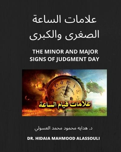علامات الساعة الصغرى والكبرى: The Minor and Major Signs of Judgment Day