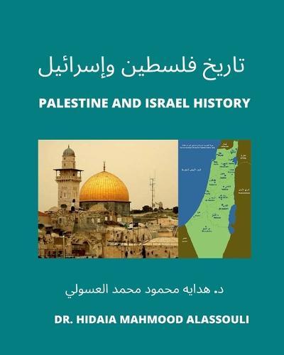 تاريخ فلسطين وإسرائيل: Palestine and Israel History