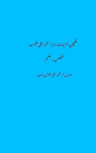 Tabib Ghazals: Ghazals