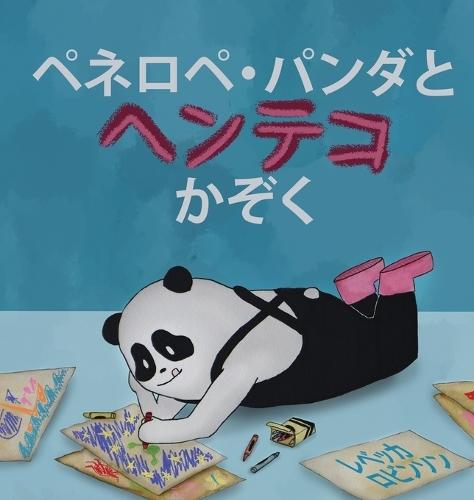 &#12506;&#12493;&#12525;&#12506;&#12539;&#12497;&#12531;&#12480;&#12392;&#12504;&#12531;&#12486;&#12467;&#12363;&#12382;&#12367;: &#12300;&#12464;&#12521;&#12473;&#12481;&#12515;&#12452;&#12523;&#12489;&#30151;&#20505;&#32676;&#12301;