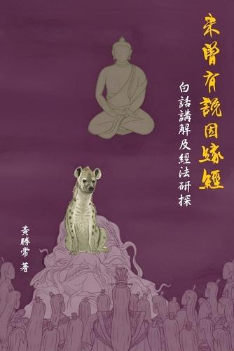 &#26410;&#26366;&#26377;&#35498;&#22240;&#32227;&#32147;&#65292;&#30333;&#35441;&#35611;&#35299;&#21450;&#32147;&#27861;&#30740;&#25506;